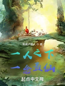 Under One Person, One Thought of Gu Immortal