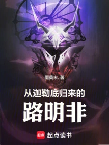 Lu Mingfei Returned from Chaldea