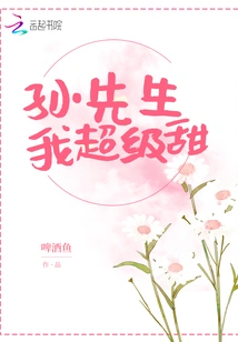 Mr. Sun, I Am Super Sweet