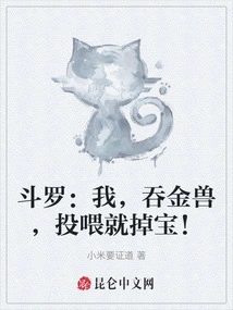 Douluo: I, the Gold-swallowing Beast, Will Drop Treasures When Fed!