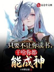 As Long as You Are Not Allowed to Study, You Can Become a God in Anything You Do