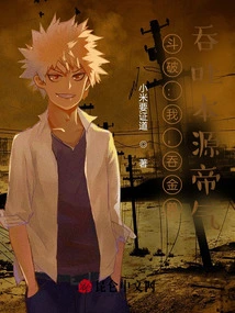 Dou Po: I, the Gold-swallowing Beast, Swallow the Original Imperial Energy