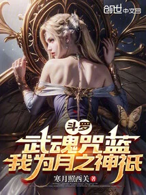 Douluo: Martial Soul Curse Blue, I Am the God of the Moon