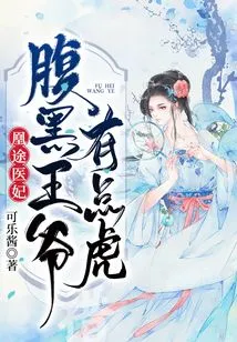 Huang Tu Medical Concubine: the Sinister Prince is a Bit of a Tiger