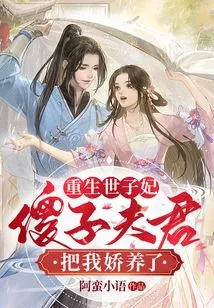 Reborn Crown Princess: My Idiot Husband Pampered Me