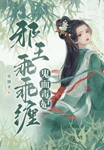 Ghost-faced Poisonous Concubine: the Evil King Obediently