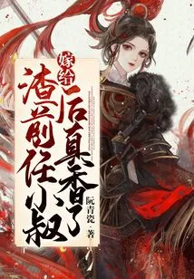 It's so Sweet after Marrying My Scumbag Ex-brother-in-law