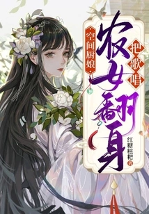 Space Cook: Peasant Girl Turns over and Sings