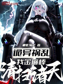 Strange Chaos, My Golden Cudgel Will Cleanse the Heavens!