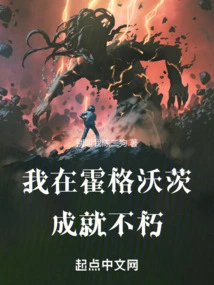 I Achieved Immortality at Hogwarts