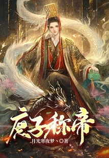 Concubine Becomes Emperor