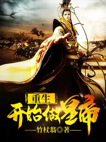 Be Reborn as an Emperor