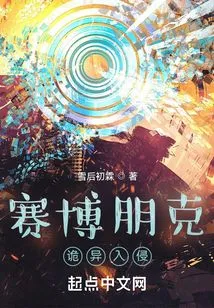 Cyberpunk: Strange Invasion