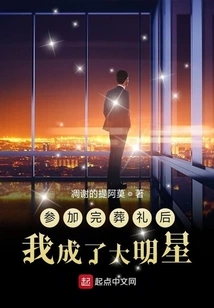 After Attending the Funeral I Became a Big Star