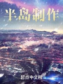 Peninsula Production