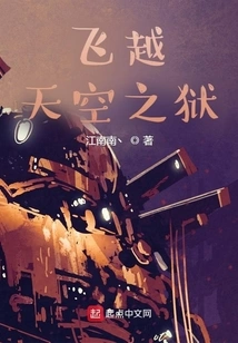 Flying over the Sky Prison