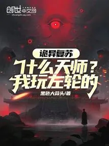 Strange Recovery: What Kind of Heavenly Master? I Play Revolver