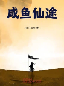 Villain! Xianyu Xiantu