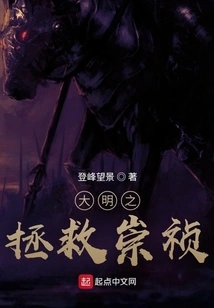 The Ming Dynasty Saves Chongzhen