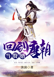 Returned to the Tang Dynasty and Became a Son-in-law