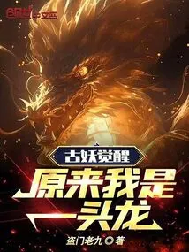 The Ancient Demon Awakens: it Turns Out That I Am a Dragon