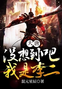 Datang: Didn't You Expect That? I Am Li Er