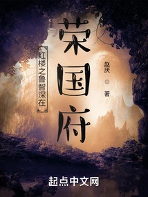 Lu Zhishen in the Red Mansion in Rongguo Mansion