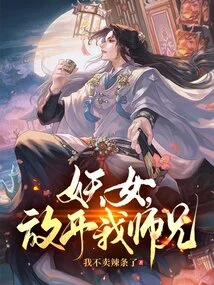 Witch, Let Go of My Senior Brother!