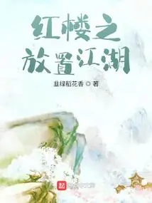 The Place in the Red Mansion