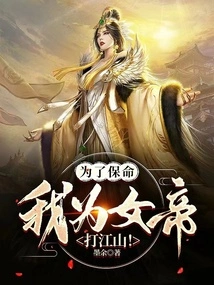 In Order to Save My Life, I Fight for the Empress!