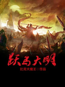 Prancing Horse Daming