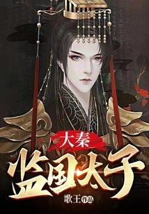 The Prince of the Great Qin Dynasty