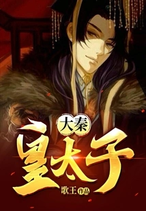 Crown Prince of Da Qin