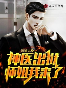 The Miracle Doctor is Released from Prison, Here I Come, Senior Sister!