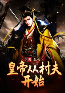 The Emperor Begins as a Villager