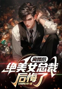 After Divorce, the Beautiful Ceo Regretted It