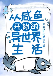 Life in a Different World Starting with Salted Fish