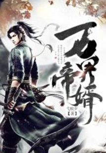 Son-in-law of the Emperor of All Realms