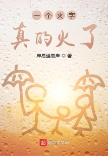 The Word "fire" Really Became Popular