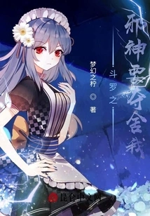 The Evil God of Douluo Wants to Take Away My Body