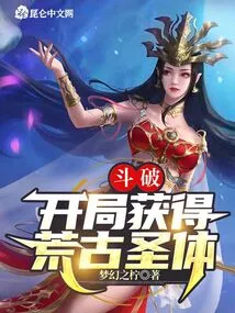 Dou Po: Obtain the Ancient Holy Body at the Beginning