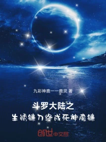 Douluo Dalu's Rusty Sickle Finally Becomes the Devil's Sickle of Death