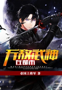 The Invincible God of War in the City