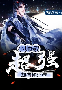 Junior Uncle is Super Strong but Has Procrastination