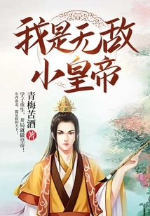 I Am the Invincible Little Emperor