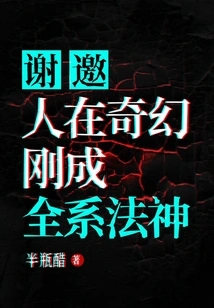 Thank You for the Invitation. I Am in Fantasy and Have Just Become a Dharma God!