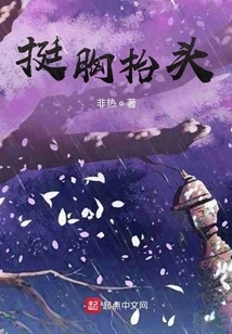 Keep Your Chest up and Your Head Up