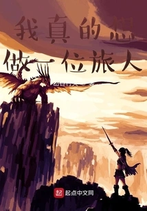 I Really Want to Be a Traveler