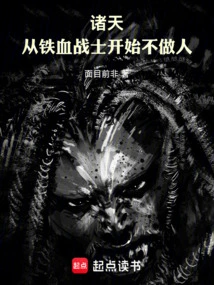 Zhutian: Starting from the Predator, I Don't Behave Like a Human Being