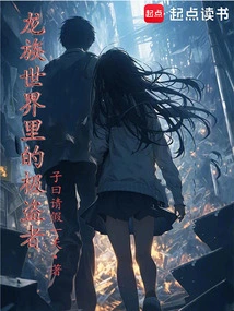 The Ultimate Thief in the World of Dragons